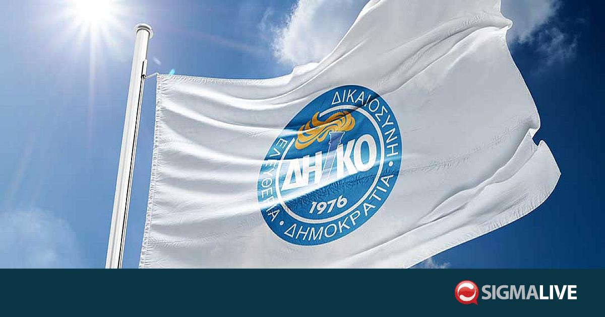 ΔΗΚΟ: Πραγματοποιείται σήμερα και αύριο το πολιτικό και καταστατικό ...