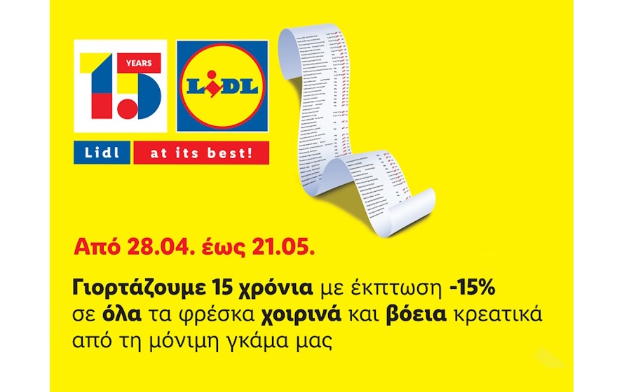 Η Lidl Κύπρου γιορτάζει 15 χρόνια με εκπτώσεις