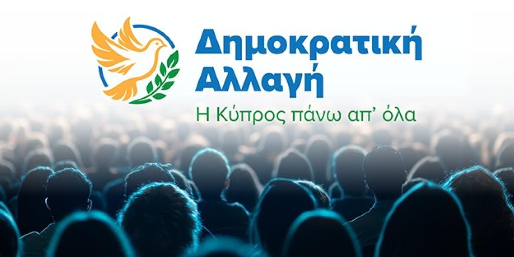 Πλαίσιο νέας στρατηγικής στο Κυπριακό από Δημοκρατική Αλλαγή
