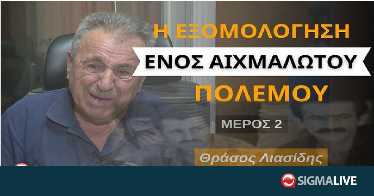 Θράσος Λιασίδης: «Ένα μνημόσυνο για όσους πέθαναν και όσους αγνοούνται» (VID)