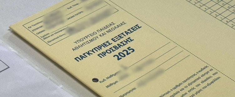 Ακτινογραφία Παγκυπρίων Εξετάσεων 2025: Τα μαθήματα που ξεχώρισαν Ακτινογραφία Παγκυπρίων Εξετάσεων 2025: Τα μαθήματα που ξεχώρισαν