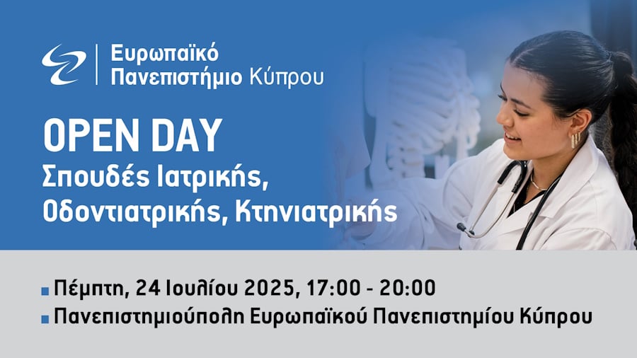 Open Day για σπουδές Ιατρικής, Οδοντιατρικής και Κτηνιατρικής Open Day για σπουδές Ιατρικής, Οδοντιατρικής και Κτηνιατρικής