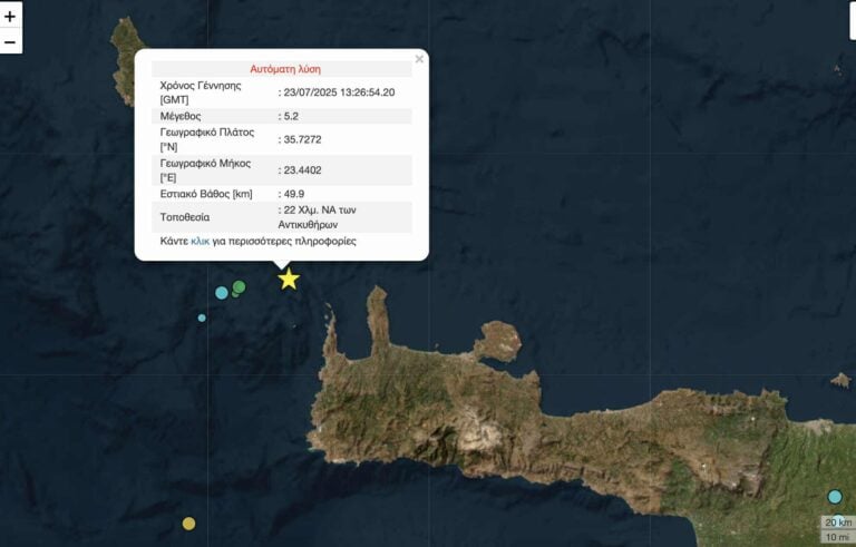 Σεισμός 5,2 Ρίχτερ ανάμεσα σε Κρήτη και Αντικύθηρα Σεισμός 5,2 Ρίχτερ ανάμεσα σε Κρήτη και Αντικύθηρα