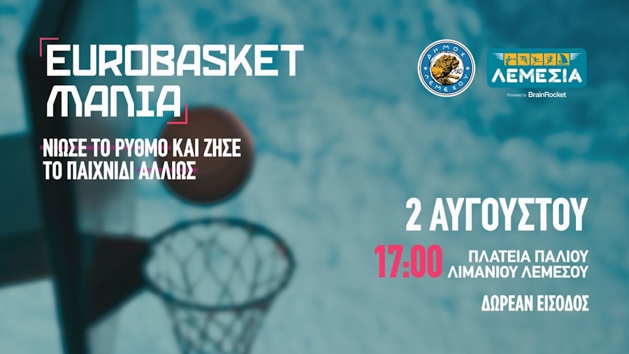 EuroBasket Mania στη Λεμεσό – Sigmalive EuroBasket Mania στη Λεμεσό – Sigmalive
