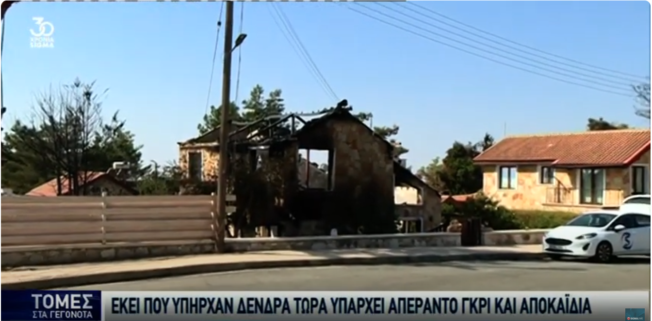 ΒΙΝΤΕΟ: Οδοιπορικό ΣΙΓΜΑ στην καμένη γη – «Απλά μας εγκατέλειψαν»