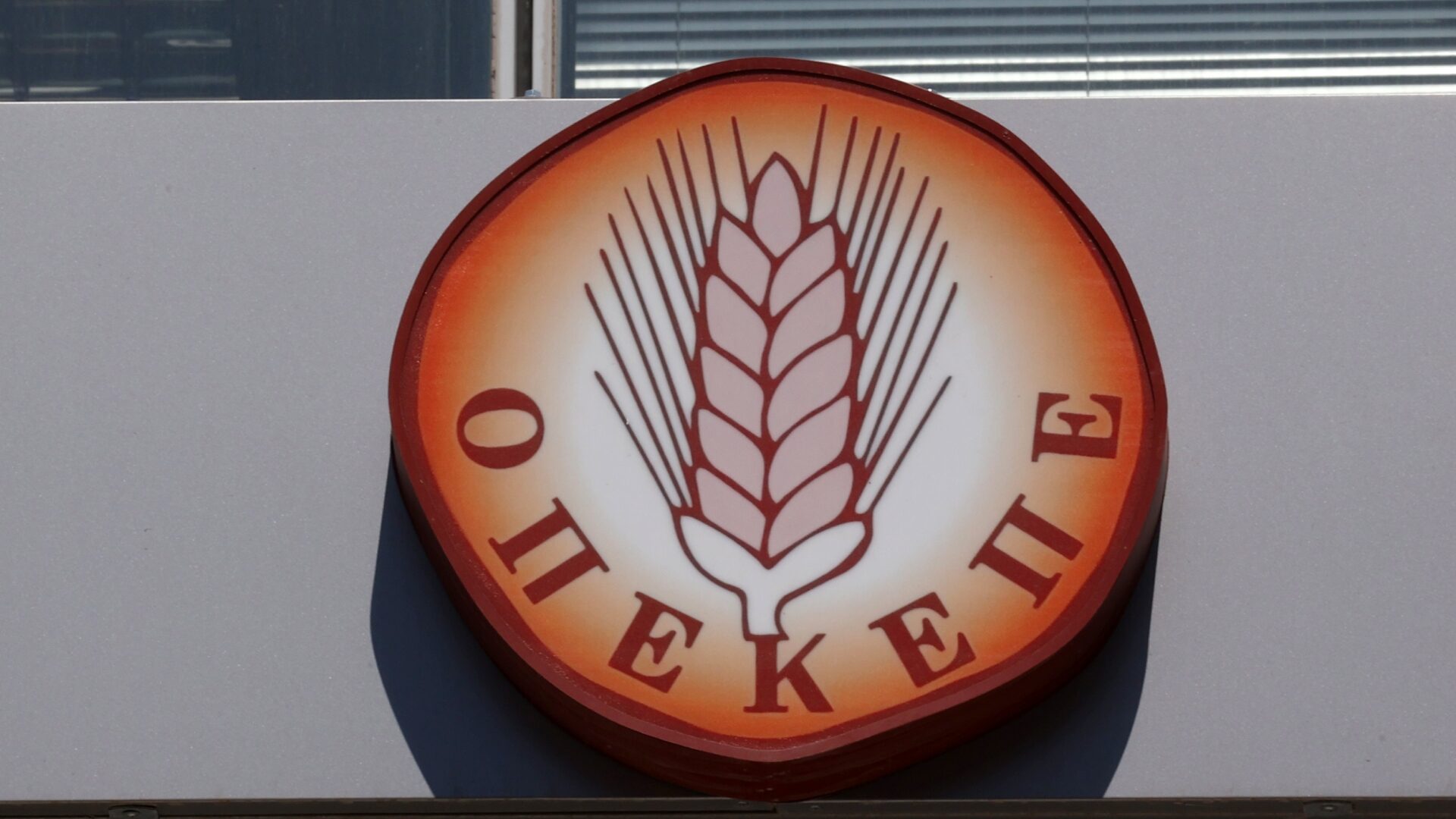 ΟΠΕΚΕΠΕ: Ποινές 9 έως 15 μήνες φυλάκιση στους επτά κατηγορούμενους ΟΠΕΚΕΠΕ: Ποινές 9 έως 15 μήνες φυλάκιση στους επτά κατηγορούμενους