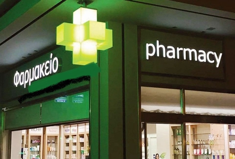 ΟΣΑΚ: Το ωράριο των φαρμακείων δεν εξυπηρετεί τους ασθενείς ΟΣΑΚ: Το ωράριο των φαρμακείων δεν εξυπηρετεί τους ασθενείς