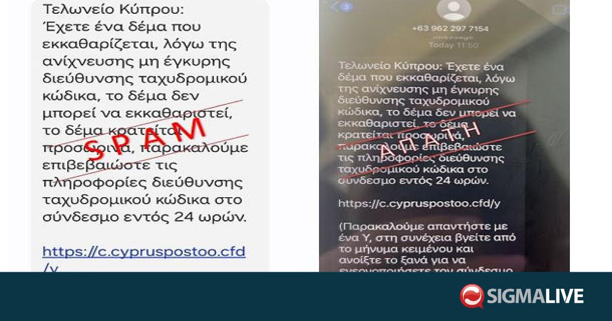 Απάτη με SMS και emails στο όνομα του Τμήματος Τελωνείων(pics) Απάτη με SMS και emails στο όνομα του Τμήματος Τελωνείων(pics)