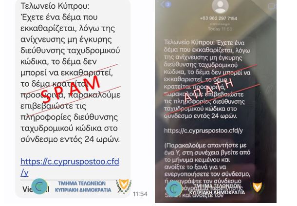 Απάτη με SMS και emails στο όνομα του Τμήματος Τελωνείων(pics)