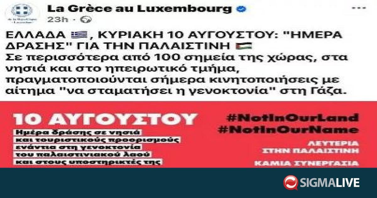 Σάλος με ανάρτηση Ελληνικής πρεσβείας στο Λουξεμβούργο υπέρ Παλαιστίνης Σάλος με ανάρτηση Ελληνικής πρεσβείας στο Λουξεμβούργο υπέρ Παλαιστίνης