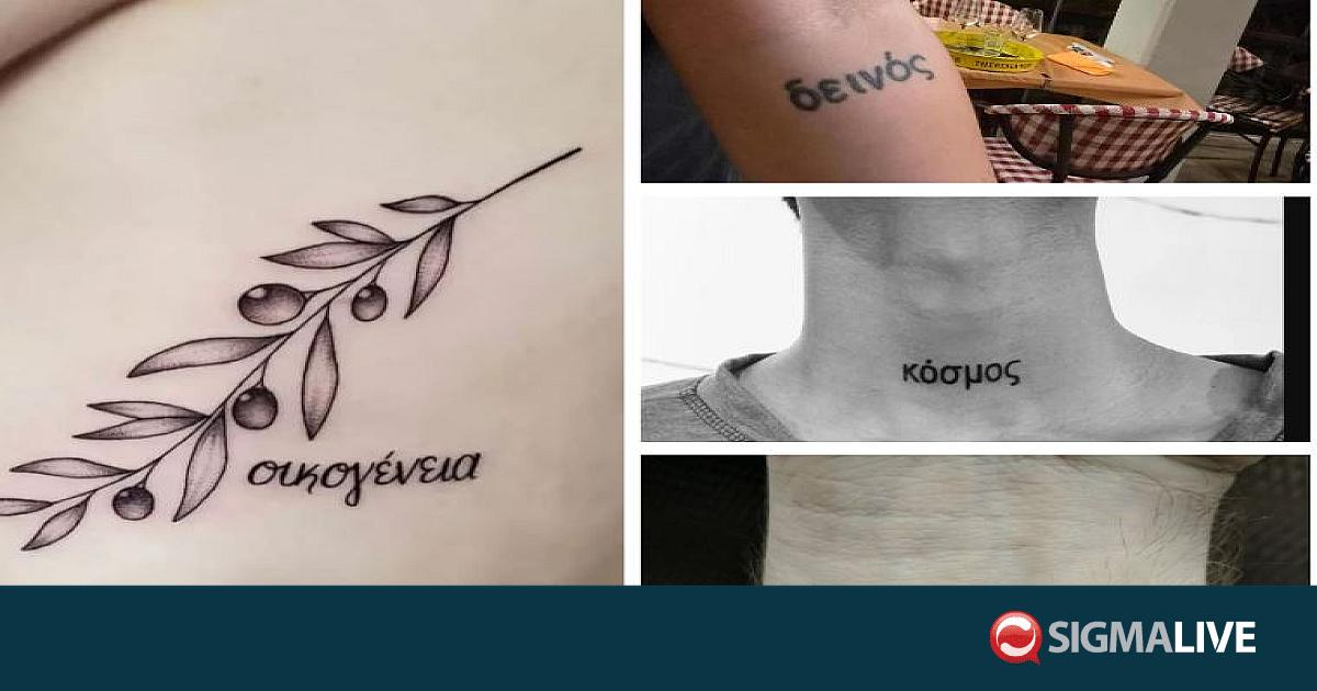 Μόδα με τατουάζ ελληνικές λέξεις: Μικρά, μινιμαλιστικά, (αν)ουσιαστικά (ΦΩΤΟ)