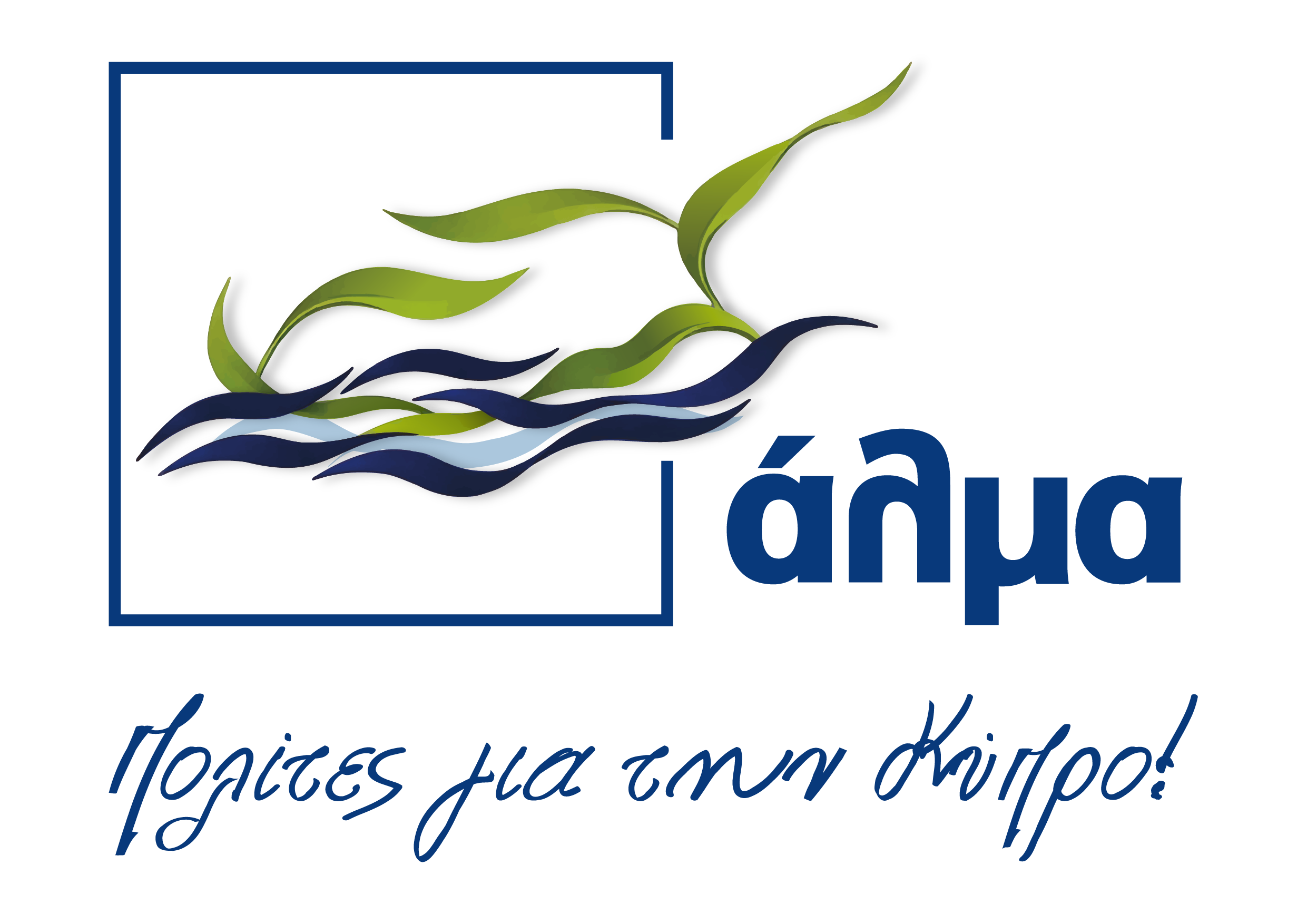 Άλμα: Διαφάνεια και αντικειμενικότητα για επικείμενους διορισμούς Επιτρόπων