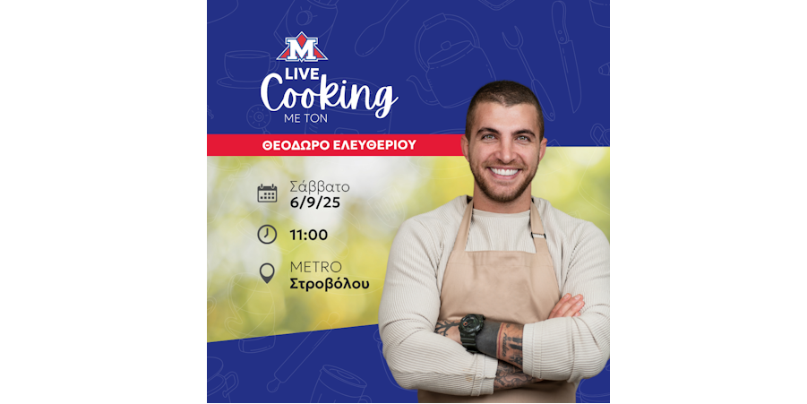 Live Cooking Event με τον Θεόδωρο Ελευθερίου στη Υπεραγορά METRO Στροβόλου Live Cooking Event με τον Θεόδωρο Ελευθερίου στη Υπεραγορά METRO Στροβόλου