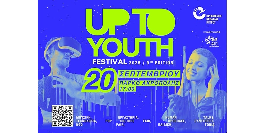 Φεστιβάλ Νέων Up To YOU(th) 2025 Φεστιβάλ Νέων Up To YOU(th) 2025