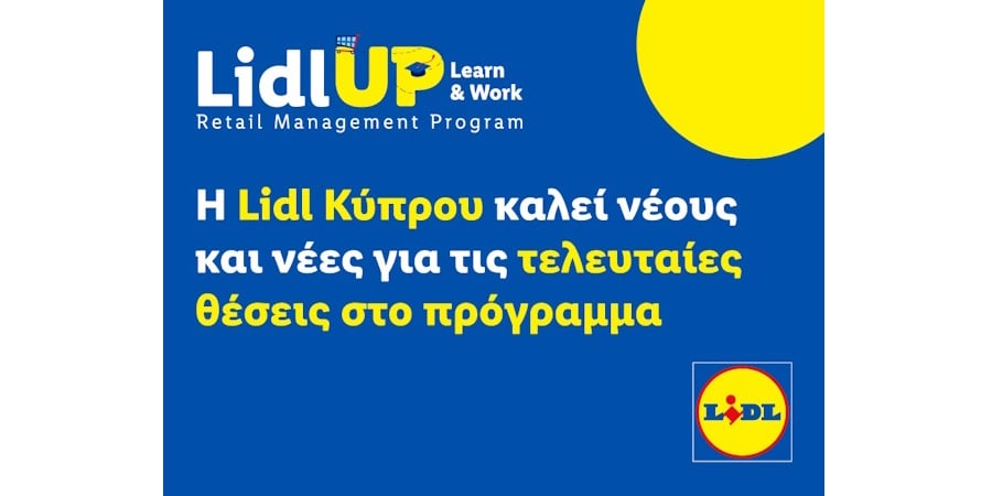 Lidl Κύπρου-Καλεί νέους & νέες για τις τελευταίες θέσεις στο πρόγραμμα Lidl UP Lidl Κύπρου-Καλεί νέους & νέες για τις τελευταίες θέσεις στο πρόγραμμα Lidl UP