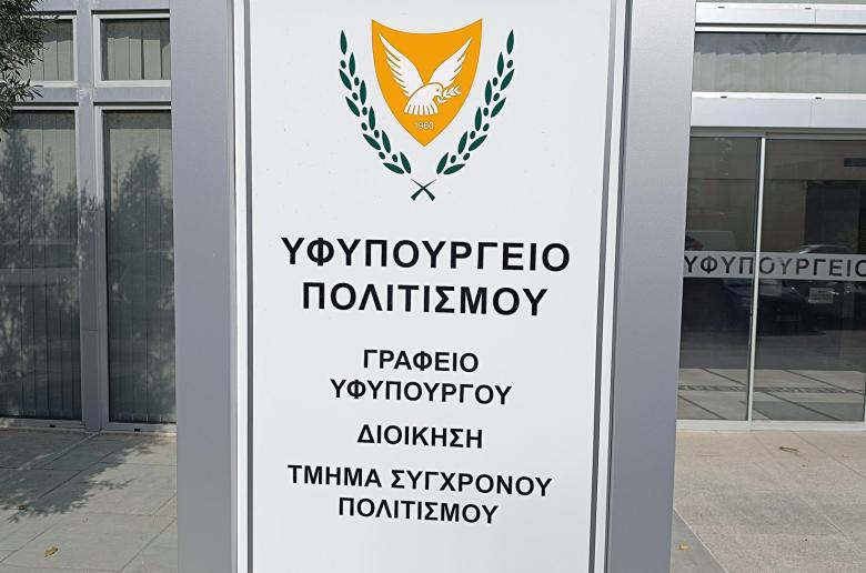 Το Υπουργικό ενέκρινε τη μεταφορά του Κρατικού Αρχείου στο Υφ. Πολιτισμού Το Υπουργικό ενέκρινε τη μεταφορά του Κρατικού Αρχείου στο Υφ. Πολιτισμού