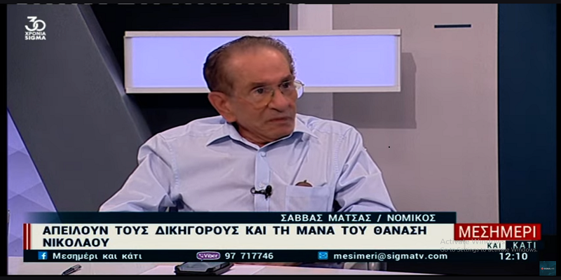 Μάτσας: «Άρχισε ο πόλεμος εναντίον μου...Η αστυνομία να κάνει τη δουλειά της»