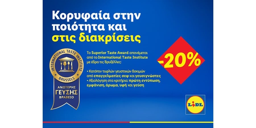 Lidl Κύπρου: Κορυφαία στην ποιότητα και στις διακρίσεις