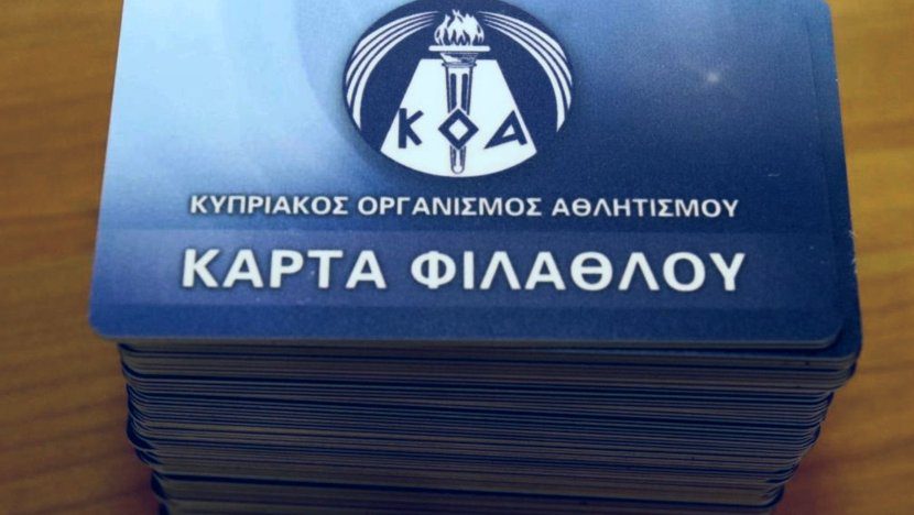 ΚΟΑ: Έχουν εκδοθεί πέραν των 100.000 καρτών φιλάθλου