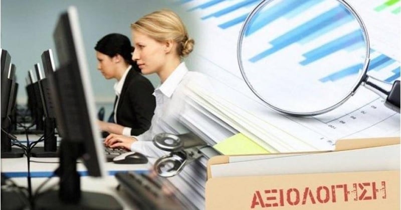 «Άριστοι» οι δημόσιοι υπάλληλοι; Απαισιοδοξία για το νέο σύστημα αξιολόγησης