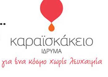 Ανω των 850 δοτών Καραϊσκάκειου έδωσαν μόσχευμα σε ασθενείς από 35 χώρες