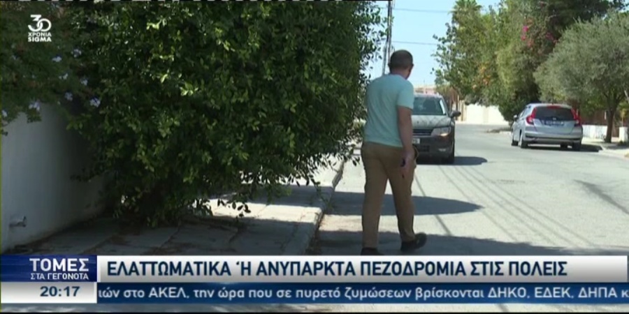 «Κινδυνεύκουν τα κοπελούθκια» – Η τραγική κατάσταση των πεζοδρομίων στην Κύπρο