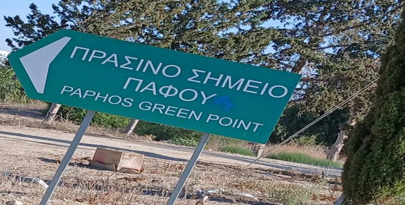 Πετάνε τα σκουπίδια έξω από το Πράσινο Σημείο στην Πάφο