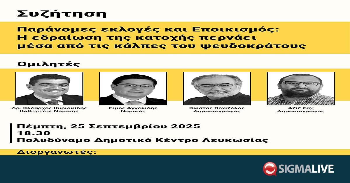 Εκδήλωση: «Παράνομες εκλογές και Εποικισμός» στην Λευκωσία