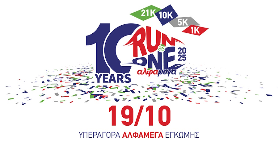 Επετειακός αγώνας δρόμου ΑΛΦΑΜΕΓΑ RUN AS ONE 2025: Οι εγγραφές άνοιξαν