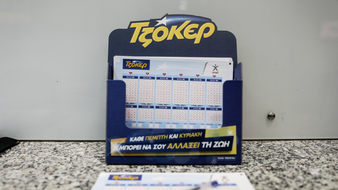 Τζόκερ: Αυτοί είναι οι αριθμοί που κερδίζουν περισσότερα από 2.400.000 ευρώ