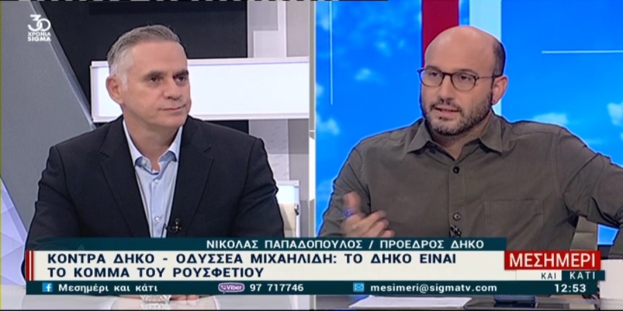 Παπαδόπουλος: Μιλάμε με τον Αποστόλου- Συμμετέχουμε ενεργά στην Κυβέρνηση