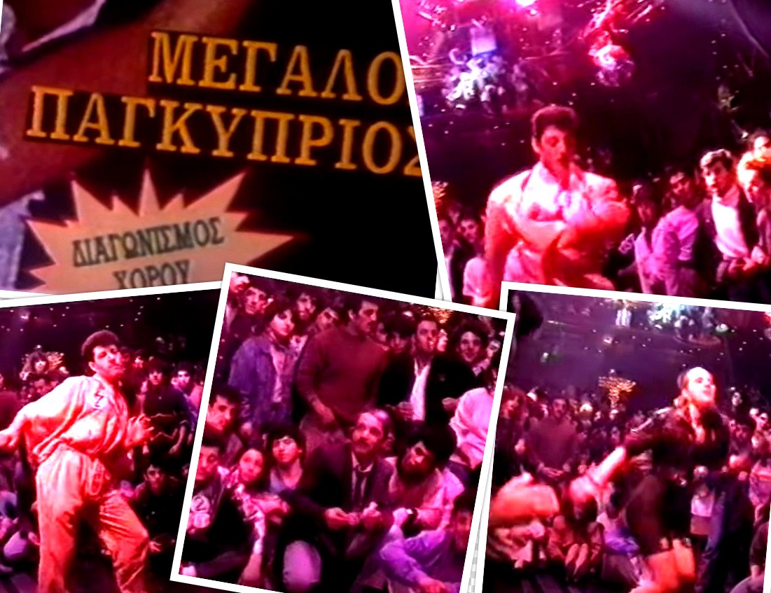 Όταν η Κύπρος χόρευε disco – Βραδιές Atlantic Disco 1989 στη Λευκωσία (BINTEO)