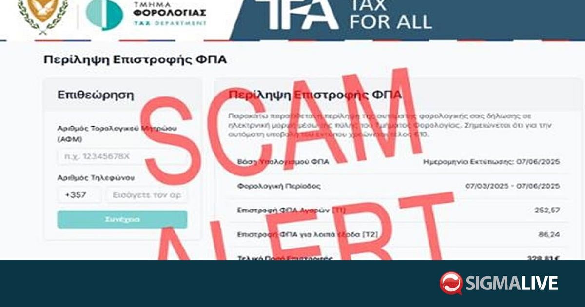 ΦΩΤΟ: Νέα απάτη για δήθεν επιστροφή ΦΠΑ – Έκλεψαν 878 ευρώ από πολίτη