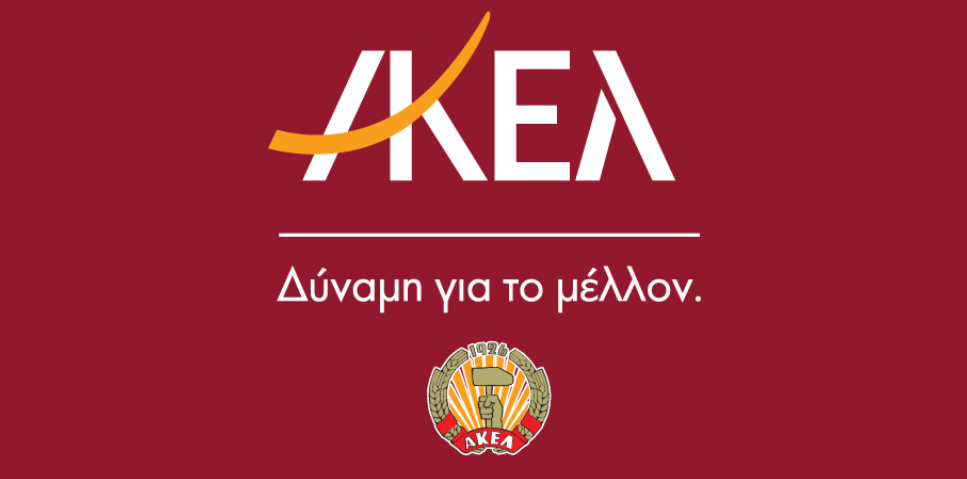 ΑΚΕΛ: Νέα διαμαρτυρία απόψε – «Εκεί που ψες η Αστ/μια επιτέθηκε απρόκλητα»