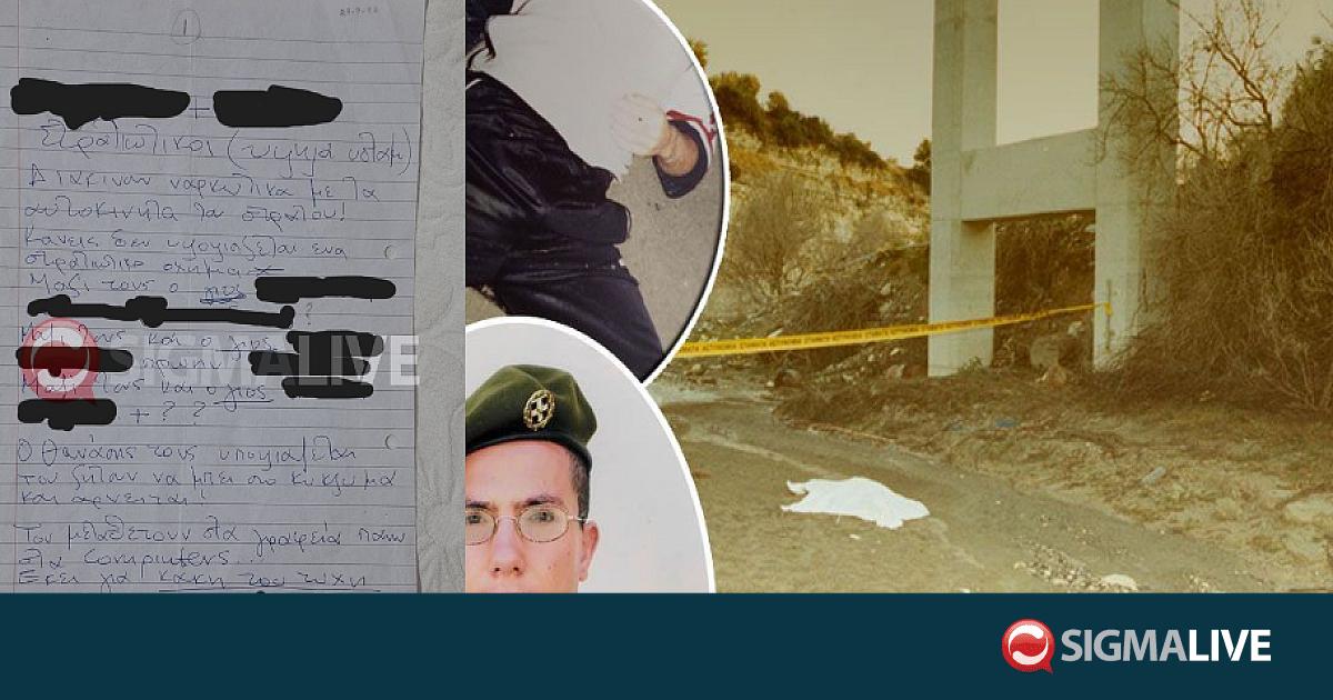 ΑΠΟΚΑΛΥΠΤΙΚΟ: Ιδού το σημείωμα με τους φονιάδες του Θανάση