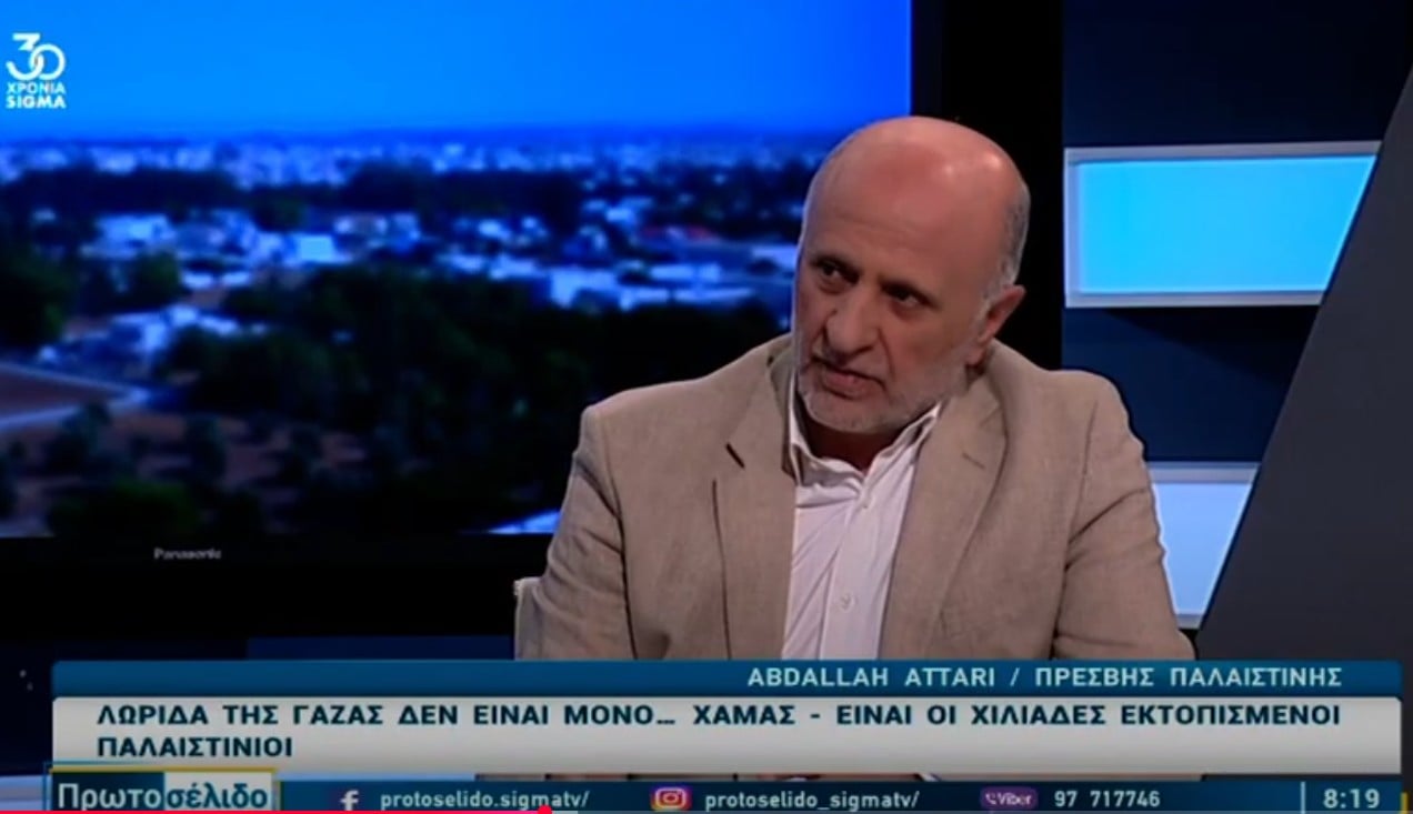 Πρέσβης Παλαιστίνης: «Ο αγώνας μας μοιάζει με τον αγώνα της Κύπρου» (VID)