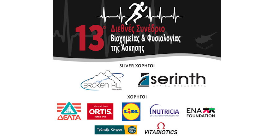13ο Διεθνές Συνέδριο Βιοχημείας και Φυσιολογίας της Άσκησης 13ο Διεθνές Συνέδριο Βιοχημείας και Φυσιολογίας της Άσκησης
