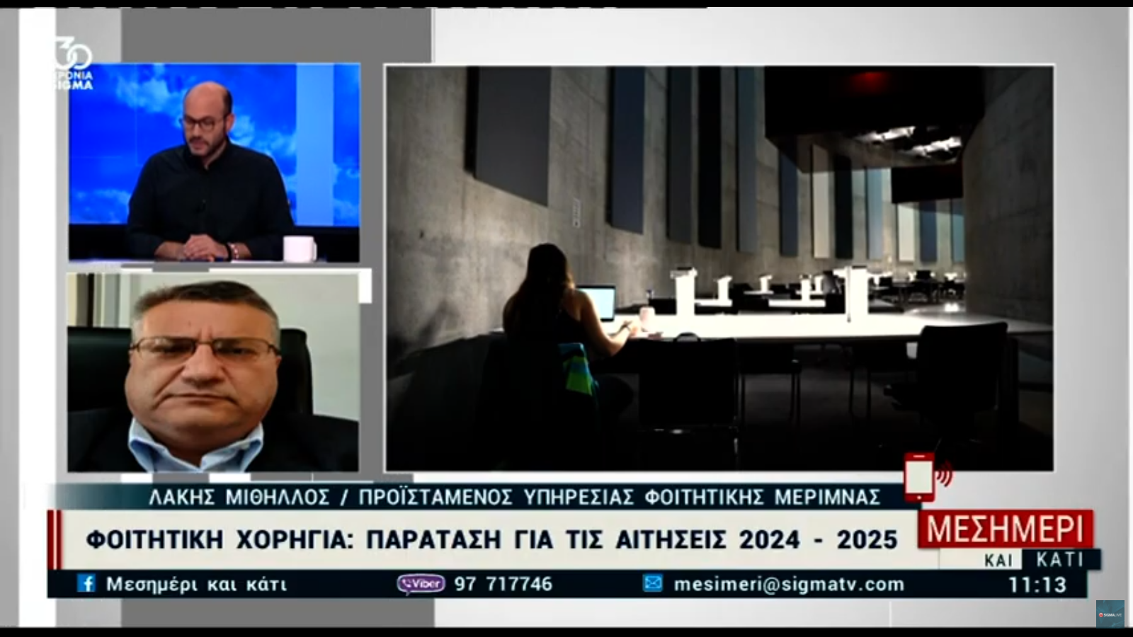 Όσα πρέπει να ξέρετε για τις φοιτητικές χορηγίες – Δόθηκε παράταση (vid) Όσα πρέπει να ξέρετε για τις φοιτητικές χορηγίες – Δόθηκε παράταση (vid)
