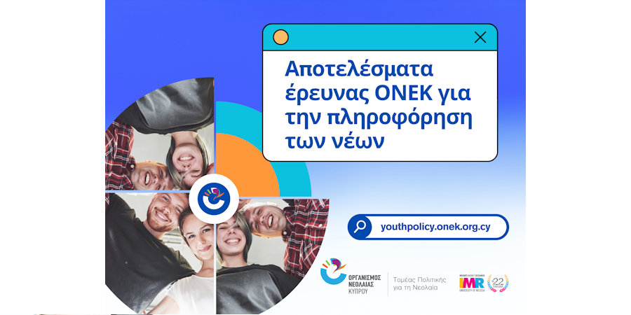 Τα ΜΚΔ η κυρίαρχη πηγή πληροφόρησης για τη νεολαία της Κύπρου Τα ΜΚΔ η κυρίαρχη πηγή πληροφόρησης για τη νεολαία της Κύπρου