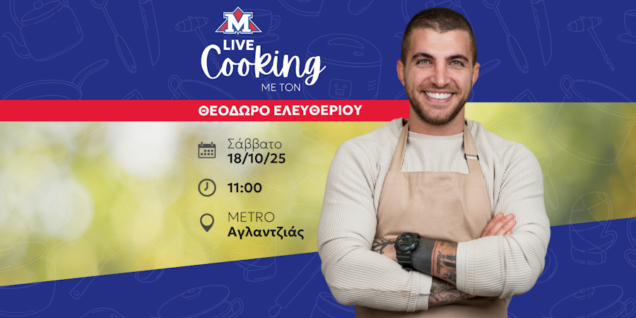 Live Cooking Event με τον Θεόδωρο Ελευθερίου στη Υπεραγορά METRO Αγλαντζιάς! Live Cooking Event με τον Θεόδωρο Ελευθερίου στη Υπεραγορά METRO Αγλαντζιάς!