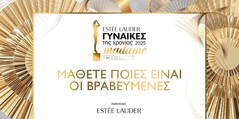 Madame Figaro Γυναίκες της Χρονιάς: Αυτές είναι οι νικήτριες για το 2025