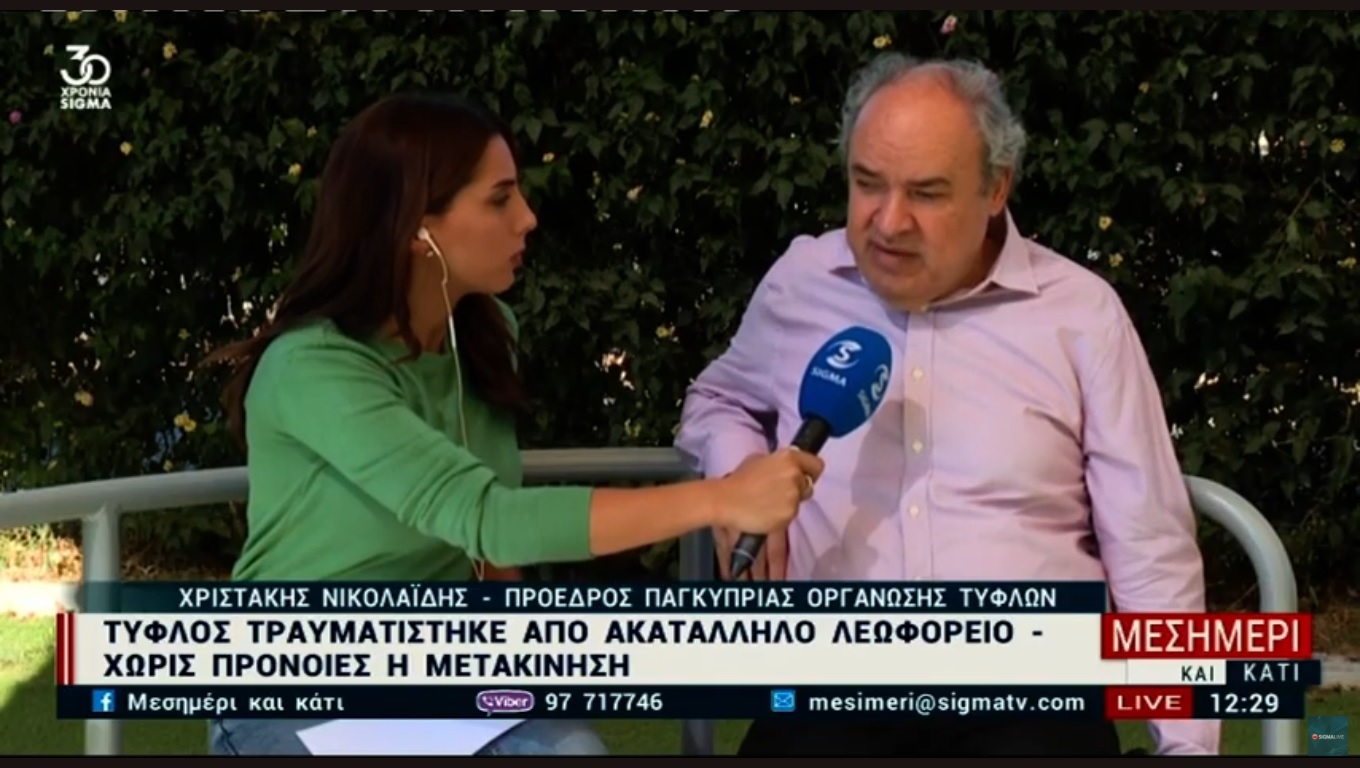 Καταγγελίες τυφλών για μη χρήση ηχητικής αναγγελίας στα λεωφορεία (ΒΙΝΤΕΟ) Καταγγελίες τυφλών για μη χρήση ηχητικής αναγγελίας στα λεωφορεία (ΒΙΝΤΕΟ)