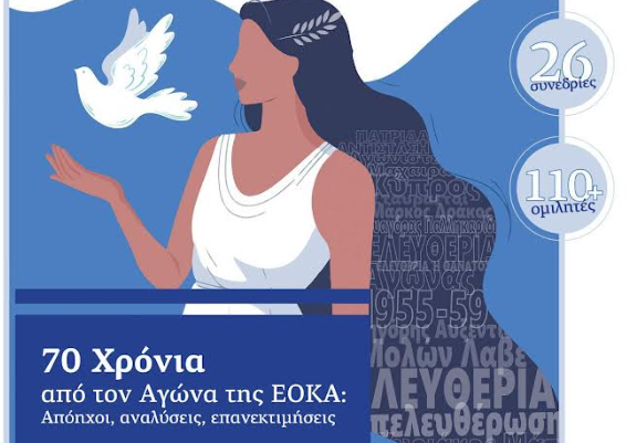 Μεγάλο επιστημονικό Συνέδριο για τα 70 Χρόνια από τον Αγώνα της ΕΟΚΑ Μεγάλο επιστημονικό Συνέδριο για τα 70 Χρόνια από τον Αγώνα της ΕΟΚΑ