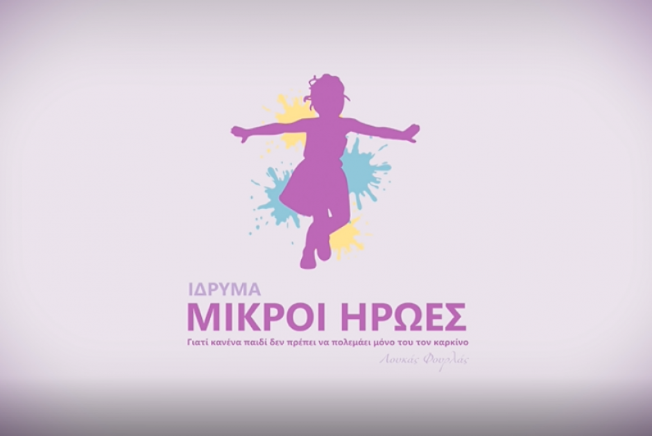 Πάρκο «Μικροί Ήρωες» δημιουργείται στην Αγλαντζιά Πάρκο «Μικροί Ήρωες» δημιουργείται στην Αγλαντζιά