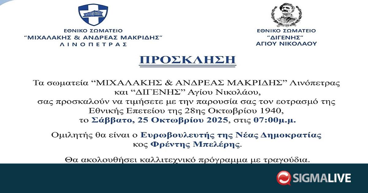 Εκδήλωση για την Εθνική Επέτειο της 28ης Οκτωβρίου στη Λεμεσό Εκδήλωση για την Εθνική Επέτειο της 28ης Οκτωβρίου στη Λεμεσό