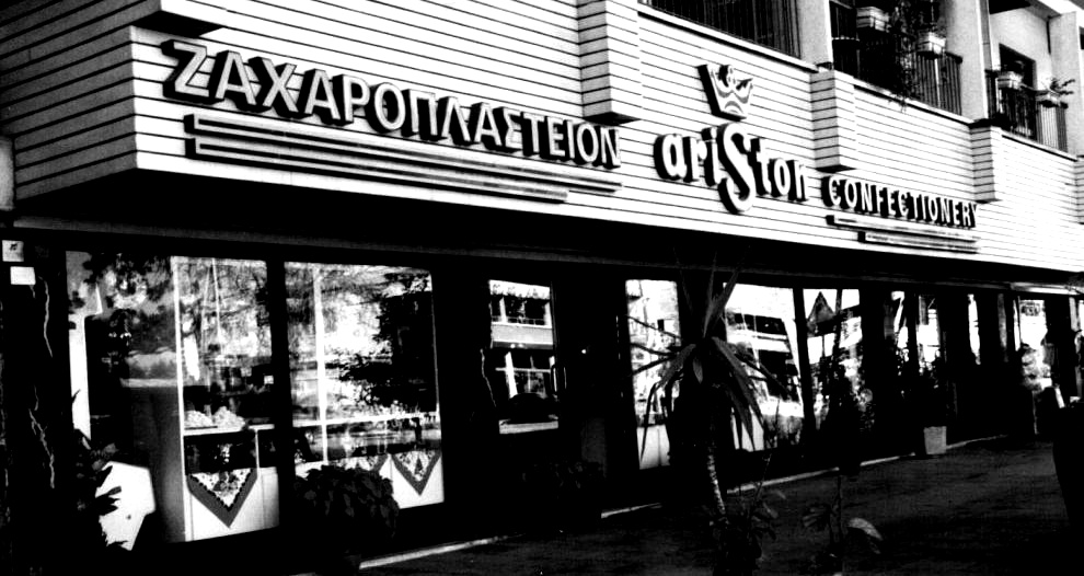 Έφυγε από τη ζωή ο ιδρυτής του ιστορικού ζαχαροπλαστείου «Άριστον»
