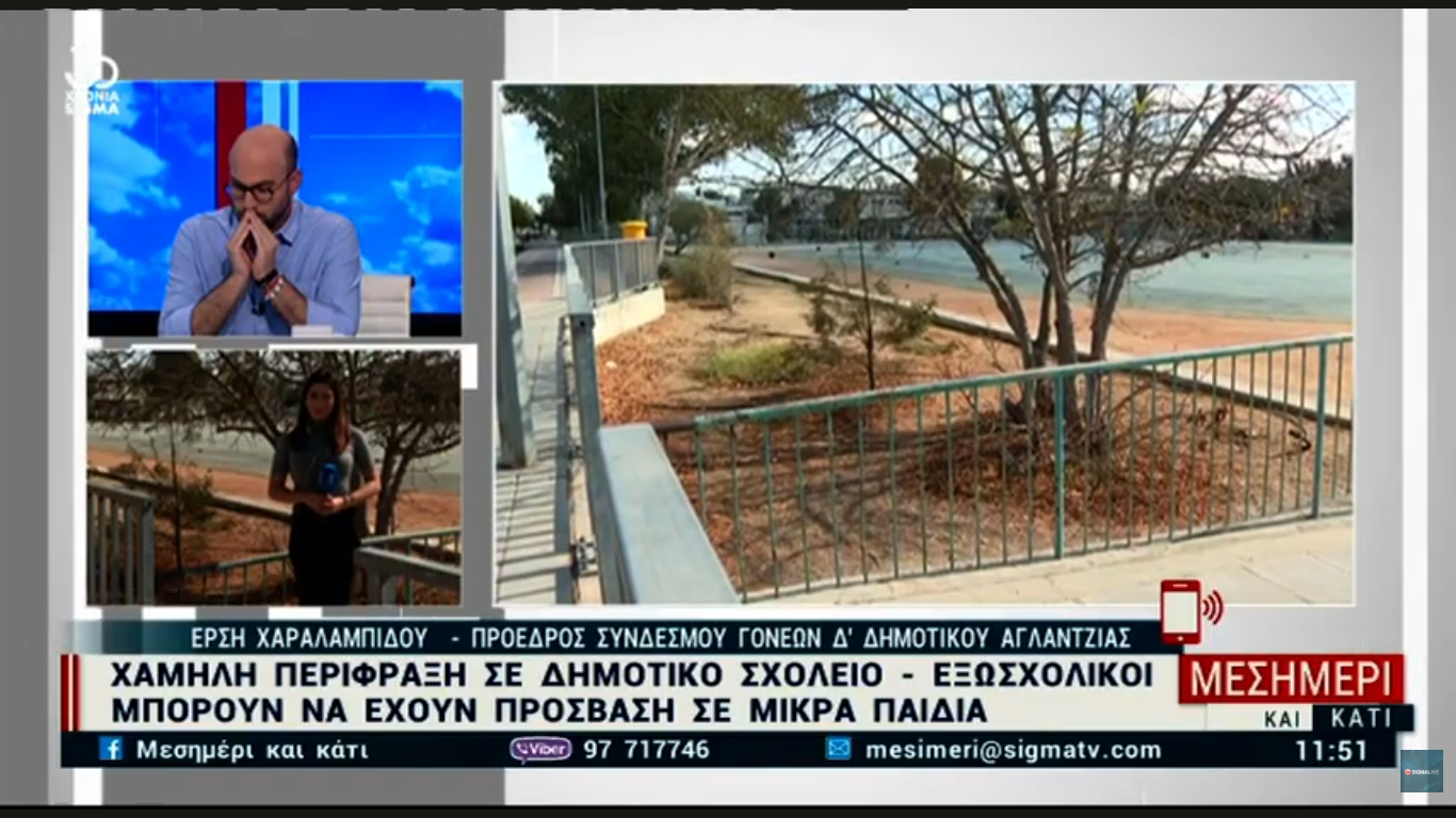 Φωνάζουν οι γονείς στο δημοτικό Αγλαντζιάς:«Άγνωστοι είχαν προσεγγίσει παιδιά» Φωνάζουν οι γονείς στο δημοτικό Αγλαντζιάς:«Άγνωστοι είχαν προσεγγίσει παιδιά»