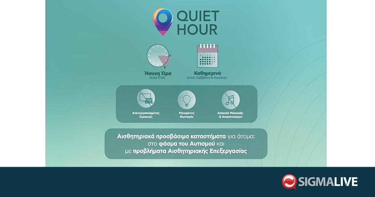 «Quiet Hour – Ήσυχη Ώρα»: Η Κωτσόβολος μειώνει τα αισθητηριακά ερεθίσματα «Quiet Hour – Ήσυχη Ώρα»: Η Κωτσόβολος μειώνει τα αισθητηριακά ερεθίσματα