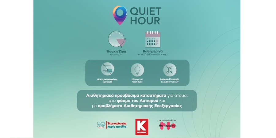 «Quiet Hour – Ήσυχη Ώρα»: Η Κωτσόβολος μειώνει τα αισθητηριακά ερεθίσματα