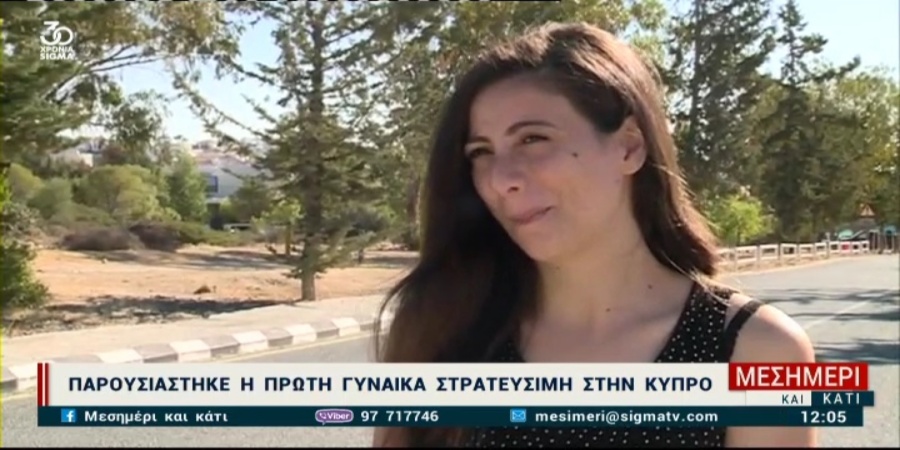 Αυτή είναι η μόνη γυναίκα που κατατάχθηκε στην ΕΦ: «Νιώθω μια περιέργεια»(vid)